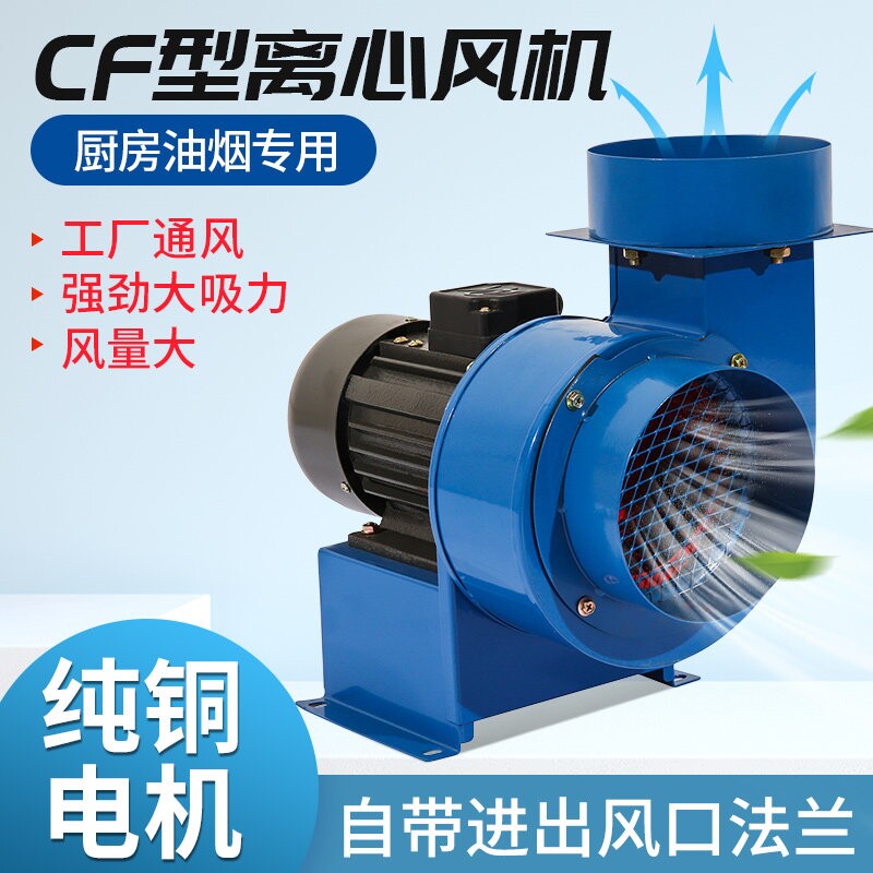 CF离心风机厨房专用抽油烟机工业