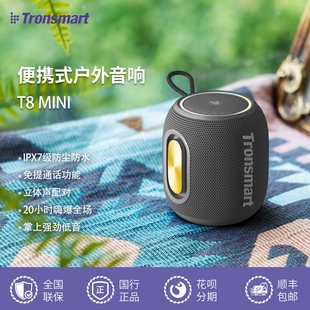 Tronsmart音响T8mini便携骑行户水放尘蓝牙音箱外防