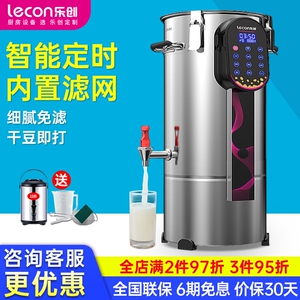 乐创豆浆机商用大容量全自动现磨