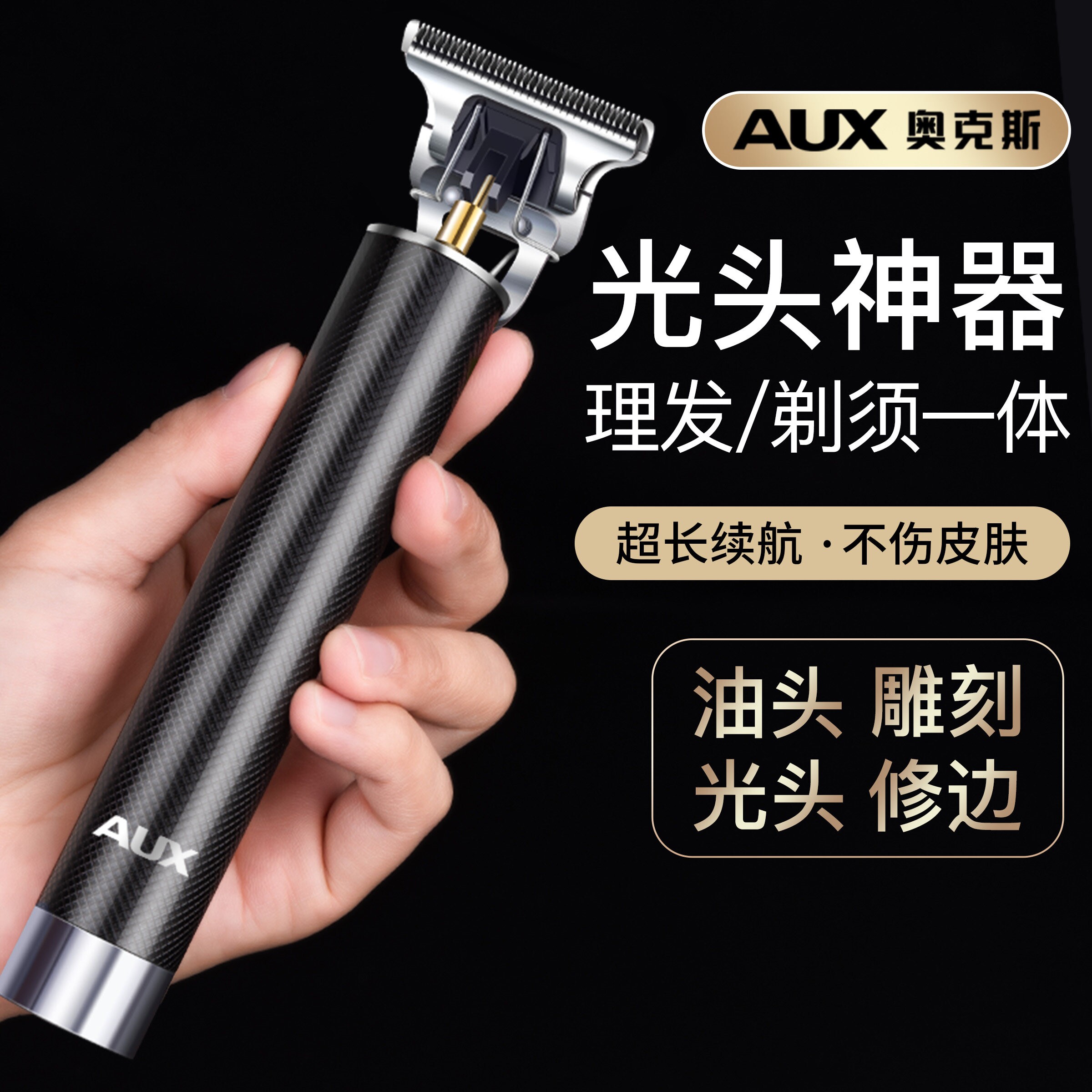 奥克斯剃头刮胡刀两用电动一体机头神器男士剃须刀修鬓角理发剃光