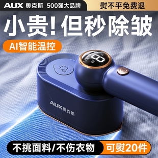 蒸汽舍烫斗熨斗2025新款 奥克斯熨烫机家用小型便携式 手持挂烫机宿