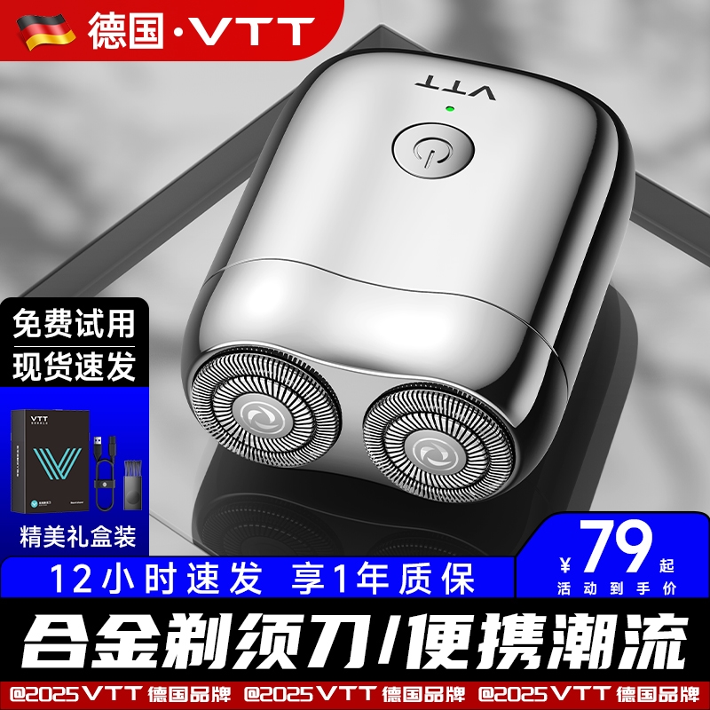 VTT剃须刀男士电动水洗剃胡刀便
