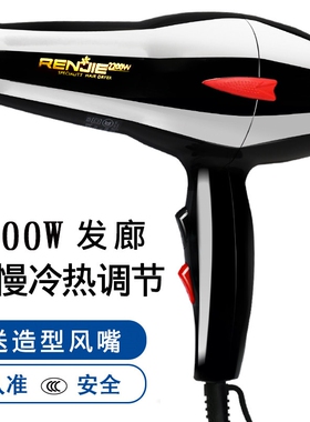人杰吹风机826大功率2200w冷热风