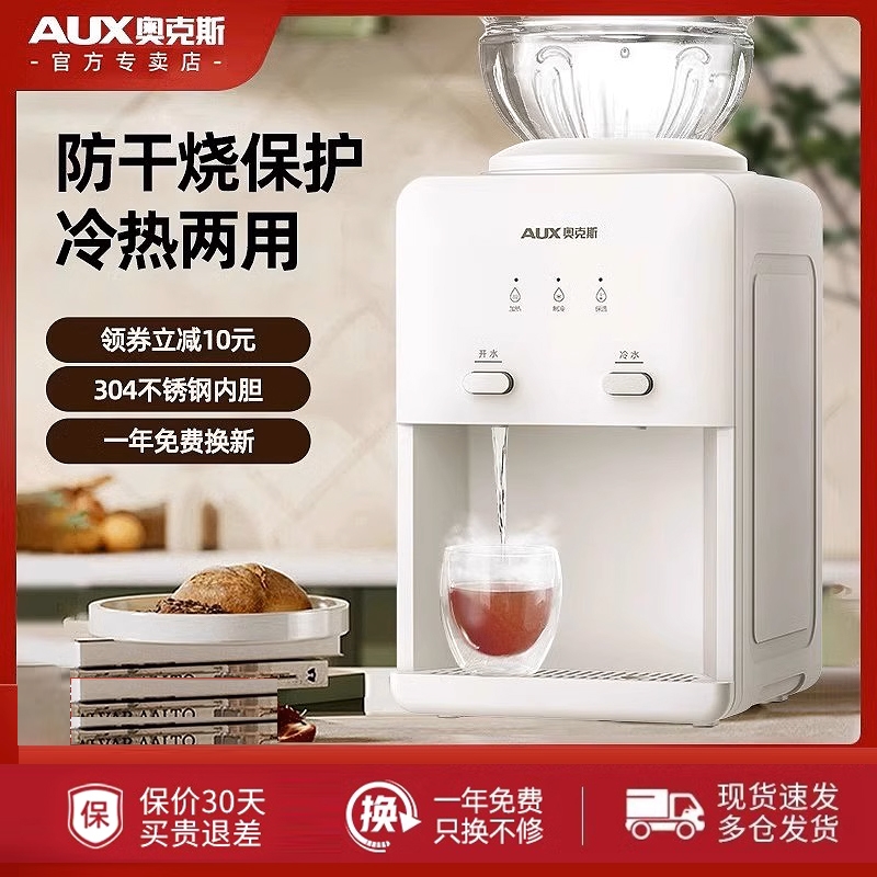 奥克斯台式饮水机小型家用迷你桌