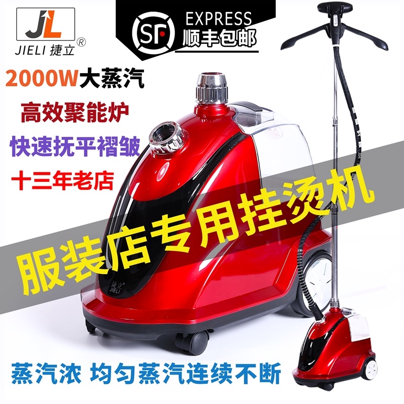 捷立新款蒸汽大功率烫衣服装店商