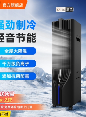 闪帅家用空调扇冷风扇 强劲制冷电移动遥控宿舍商铺负离子节能省