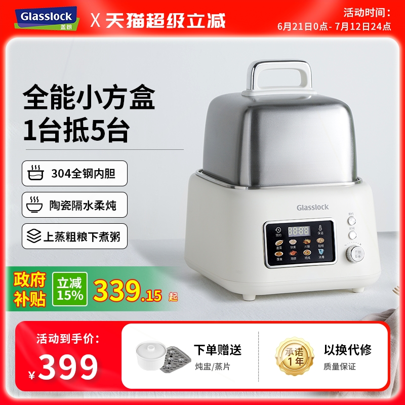 Glasslock不锈钢电蒸锅多功能家