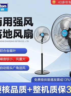 德通风扇18寸商用风扇落地扇家用业摇头电风扇CF-45S办公室工