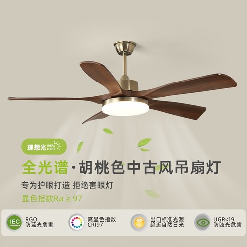 餐厅风扇灯新款中古风胡桃木纹静