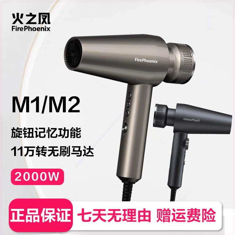 M2火之凤吹风机M1理发店专用发型