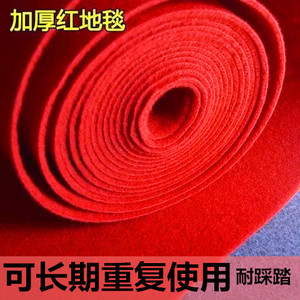 深圳结婚红毯一次性婚庆地毯礼婚房布置红地毯开业店铺门口加厚