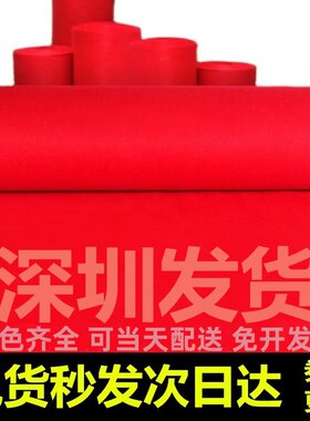 长期用结婚婚房布置地垫红地毯