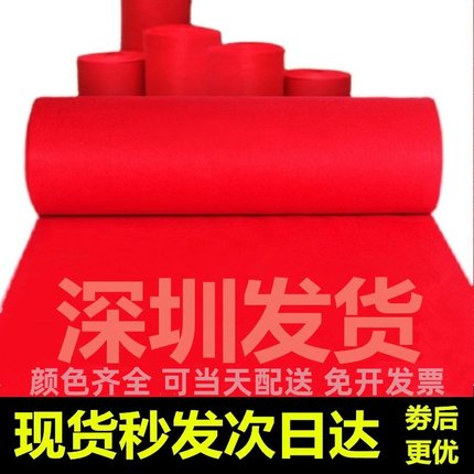 深圳一次性结婚红地毯婚庆开业店铺门口庆典加厚防滑展会红毯喜字