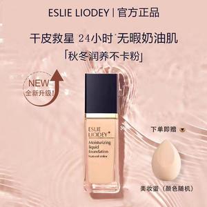 官方正品雅诗家沁水持妆粉底液保湿持久遮瑕不脱妆干皮救星抗氧化