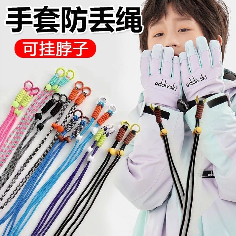 成人儿童滑雪手套防丢挂脖绳可调节长度可拆卸便携黑红粉色通用款