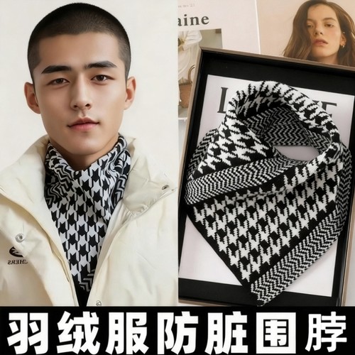 男士羽绒服领子防脏围巾衣领神器新款时尚2024秋冬季护颈保暖假领