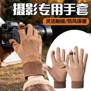 摄影师专用手套麂皮绒相机拍照无人机男款骑车保暖防风翻盖露二指