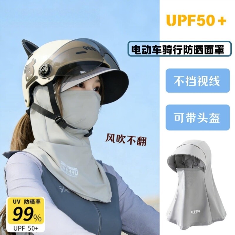 夏季冰丝电动车防晒面罩全脸防紫外帽子口罩护颈一体骑行可戴盔