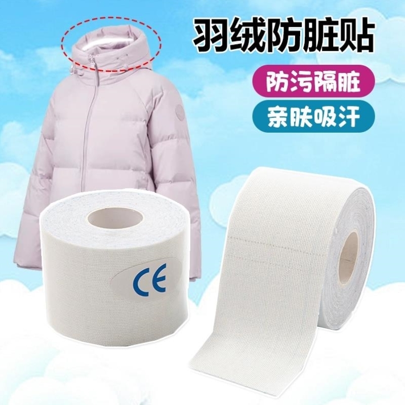 冬季羽绒服领口防脏贴护领子内贴衣领套一次性神器加宽防蹭粉底液