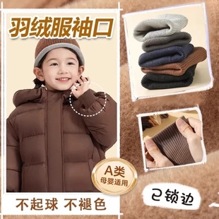 羽绒服袖口加长接边儿童松紧螺纹袖口更换罗纹衣服拼接收口辅料