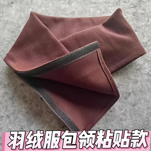 衣领拆洗防脏羽绒服神器配件螺纹保护套护领全包棉衣针织领子假领