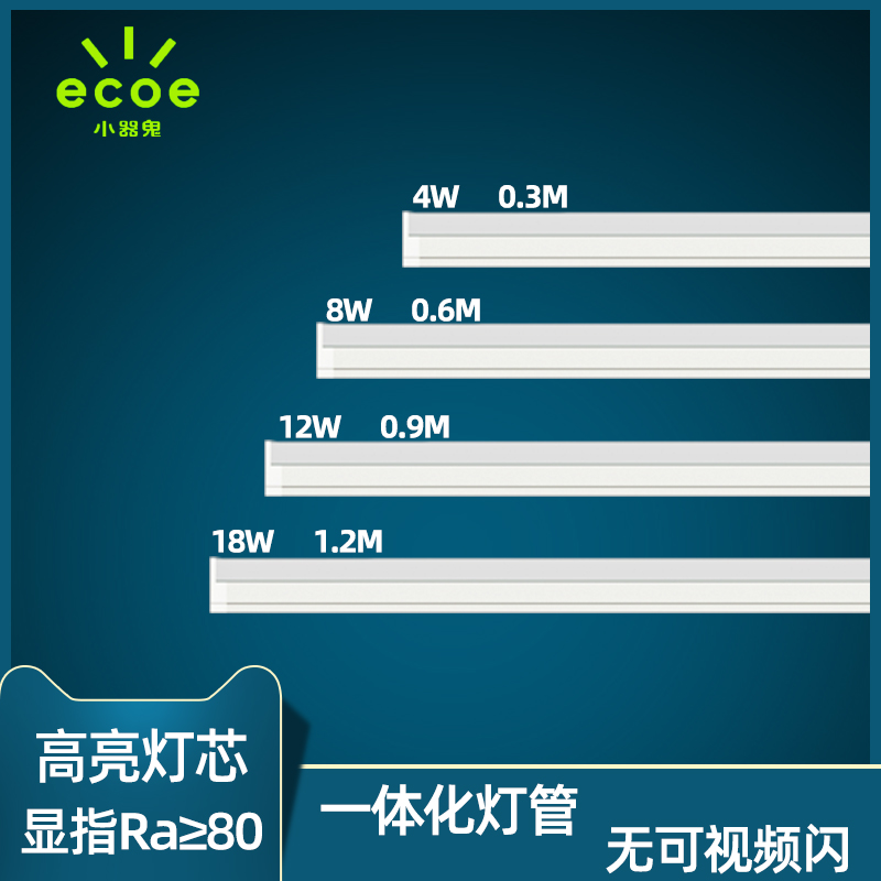 小器鬼LEDT5一体化灯管超亮T8日光灯支架1.2米小气鬼光管长条灯 家装灯饰光源 LED灯管 原图主图