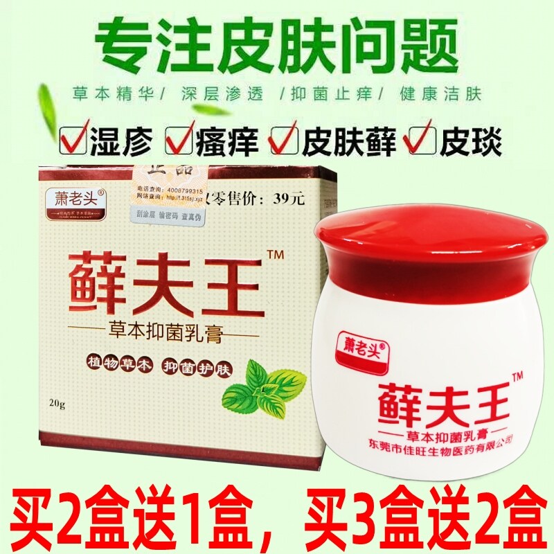 芙太医夫王大腿内侧脚味臭气乳膏