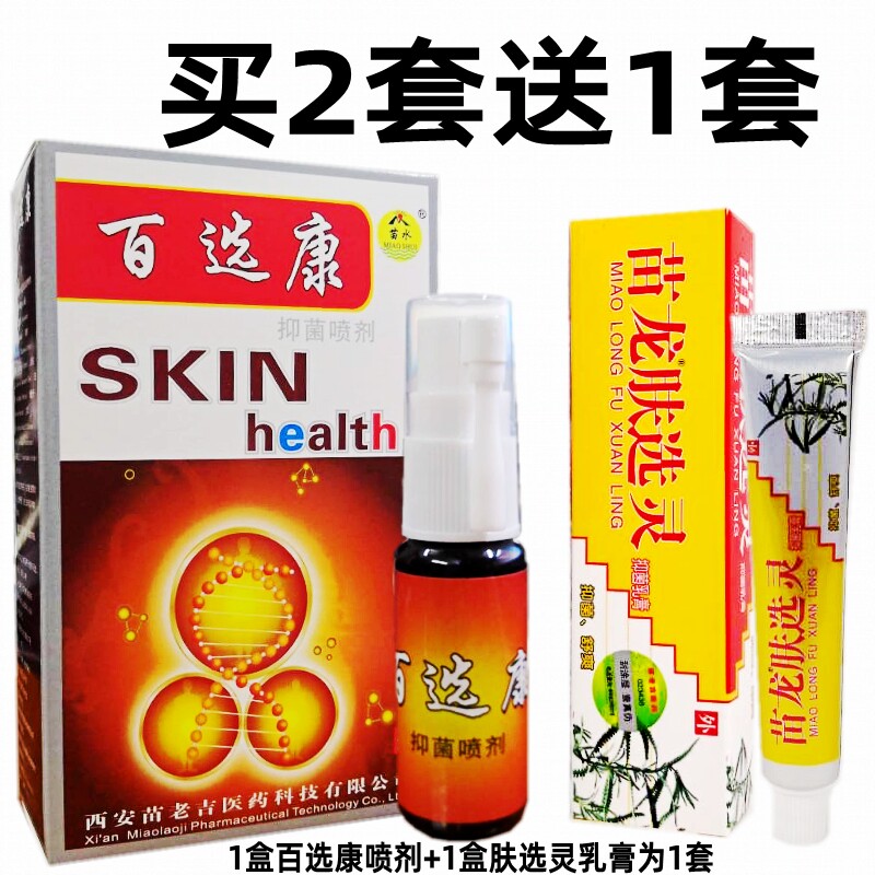 苗水大腿内侧湿痒抑菌护理乳膏