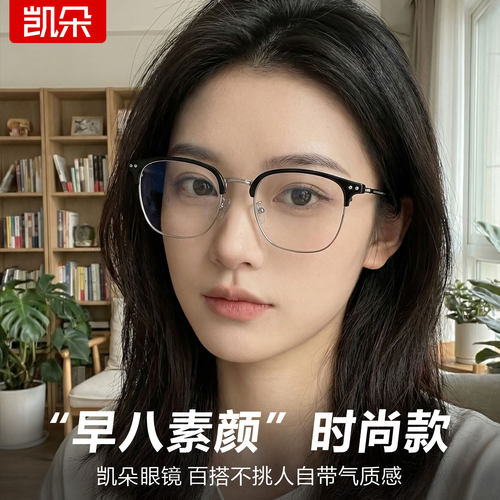 半框防蓝光辐射眼镜女士可配近视