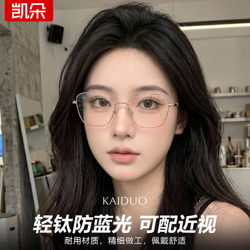女士钛架防蓝光辐射眼镜可配近视