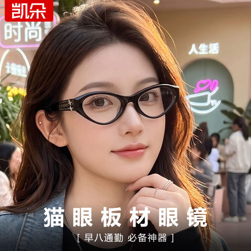 猫眼板材防蓝光辐射眼镜可配近视