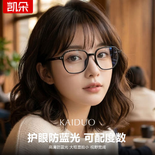 女士防蓝光辐射眼镜护目可配近视
