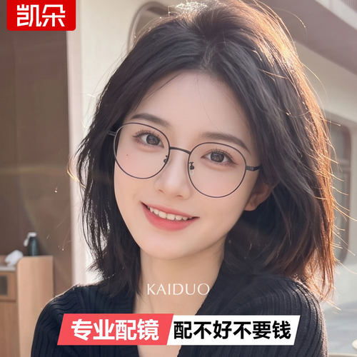 细框钛架女士防蓝光眼镜可配近视