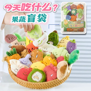 今天吃什么果蔬毛绒冰箱贴盲袋可爱装饰磁力贴公仔情侣背包小挂件