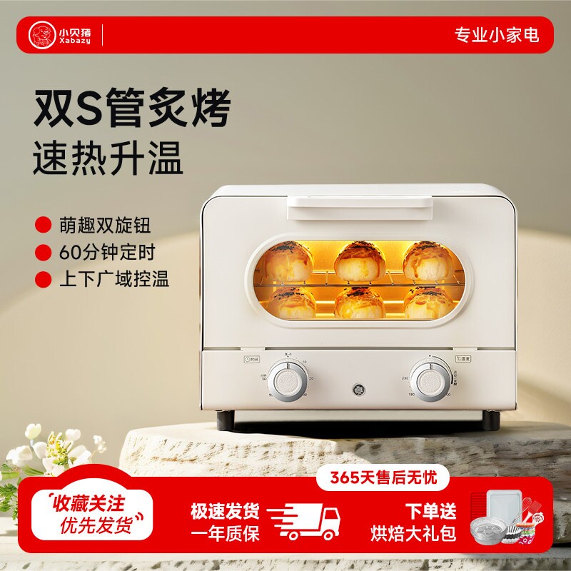 小贝猪12升迷你小烤箱新款家用小箱可视自动面包烘培机早餐机型烤