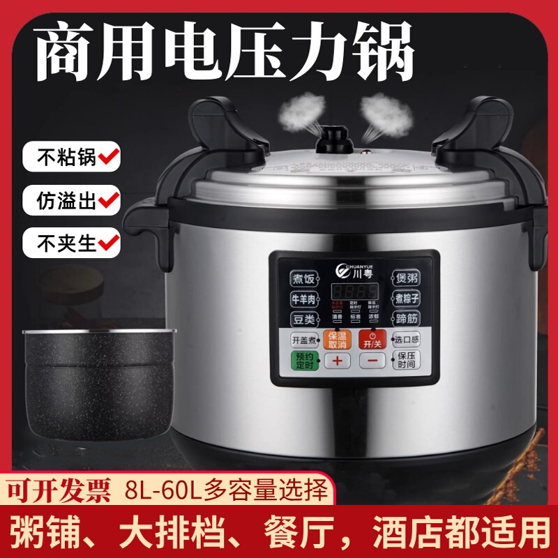 川粤商用智能大容量电压力锅8L-6