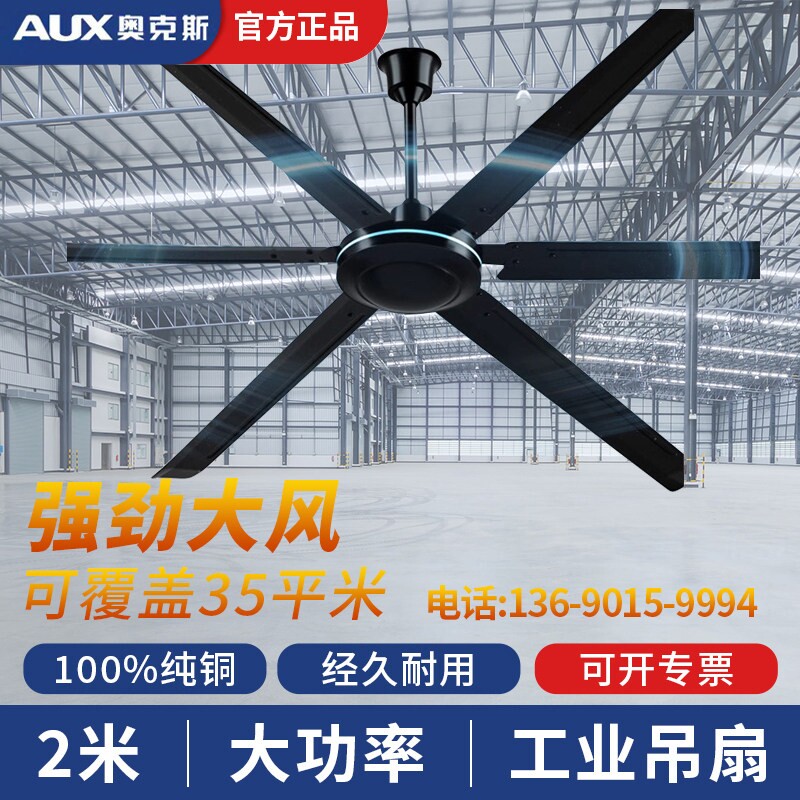 奥克斯工业吊扇大风力80寸2米FD-客厅遥控大功率电风扇80A商用