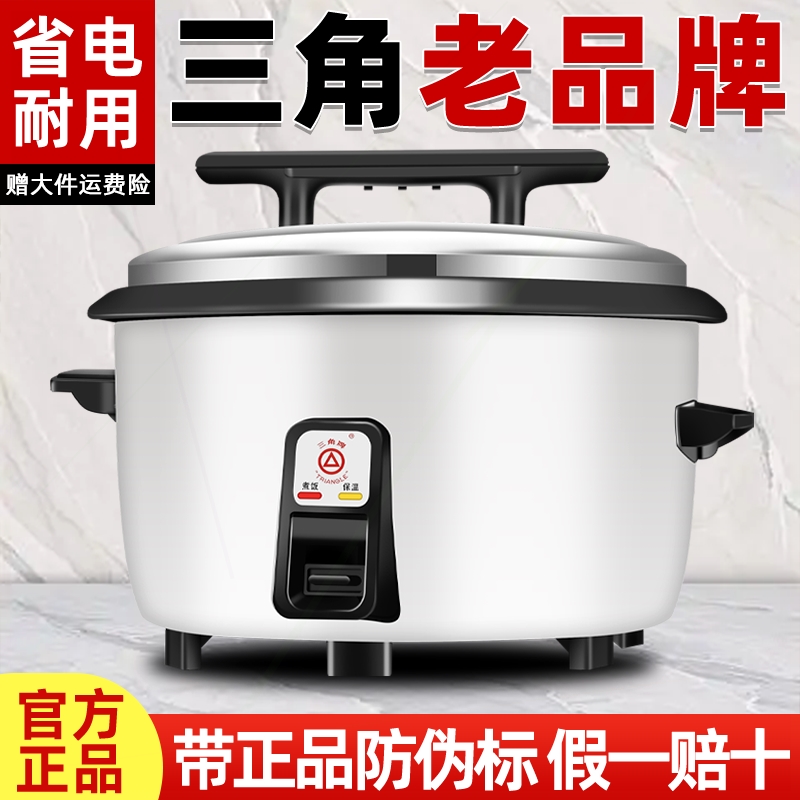 三角牌电饭锅商用大容量食堂饭店
