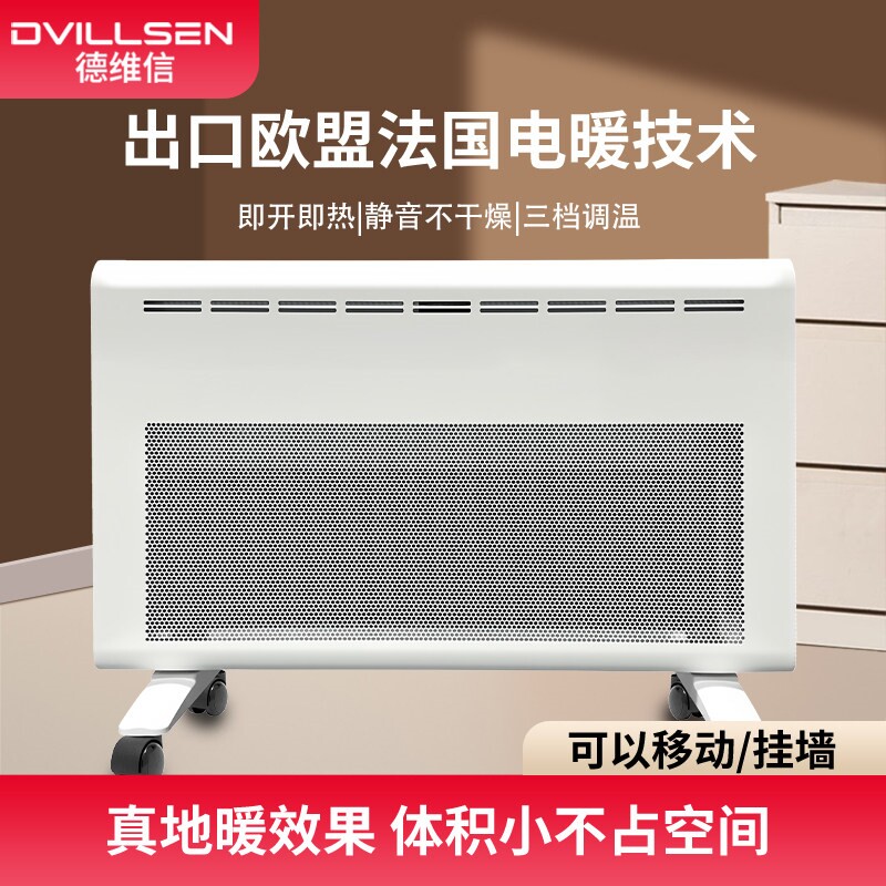 德维信取暖器远红外速热电暖器落孕婴对流地壁挂家用卧室静音地暖