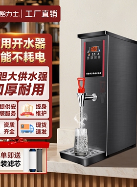 开水机商用步进式茶水间全自动电