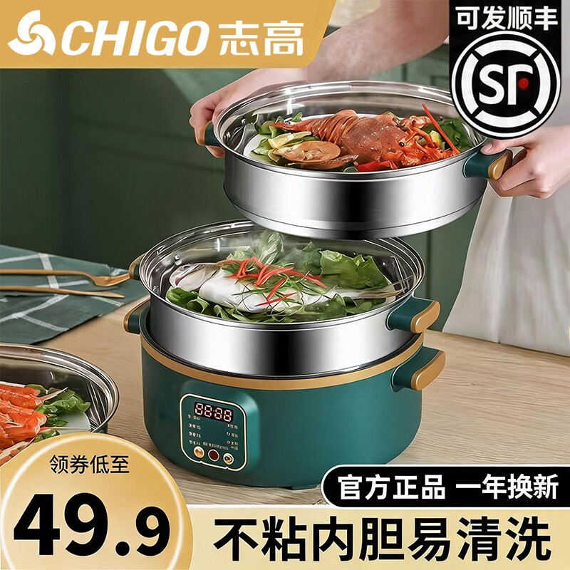 志高电锅蒸煮炖一体锅不锈钢电蒸
