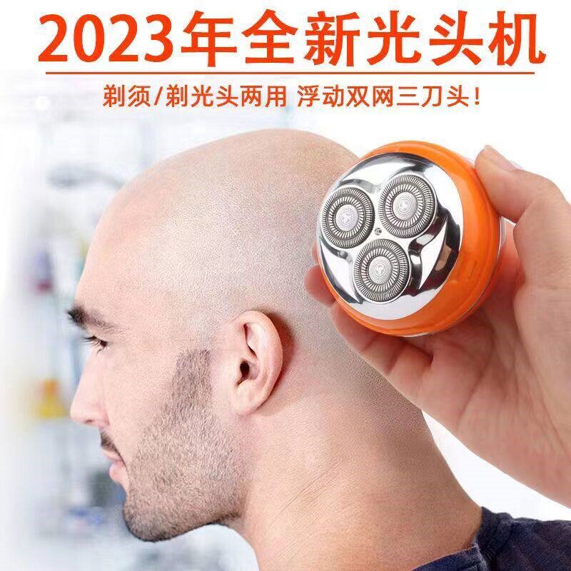 2023新款剃须刀迷你圆形球状男士