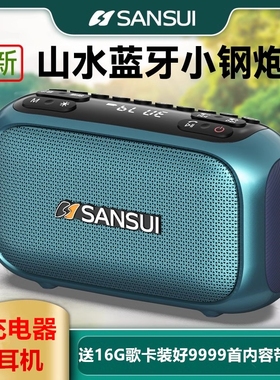 山水F31蓝牙音箱户外大音量迷你器收音机U盘插卡音响重低音乐播放