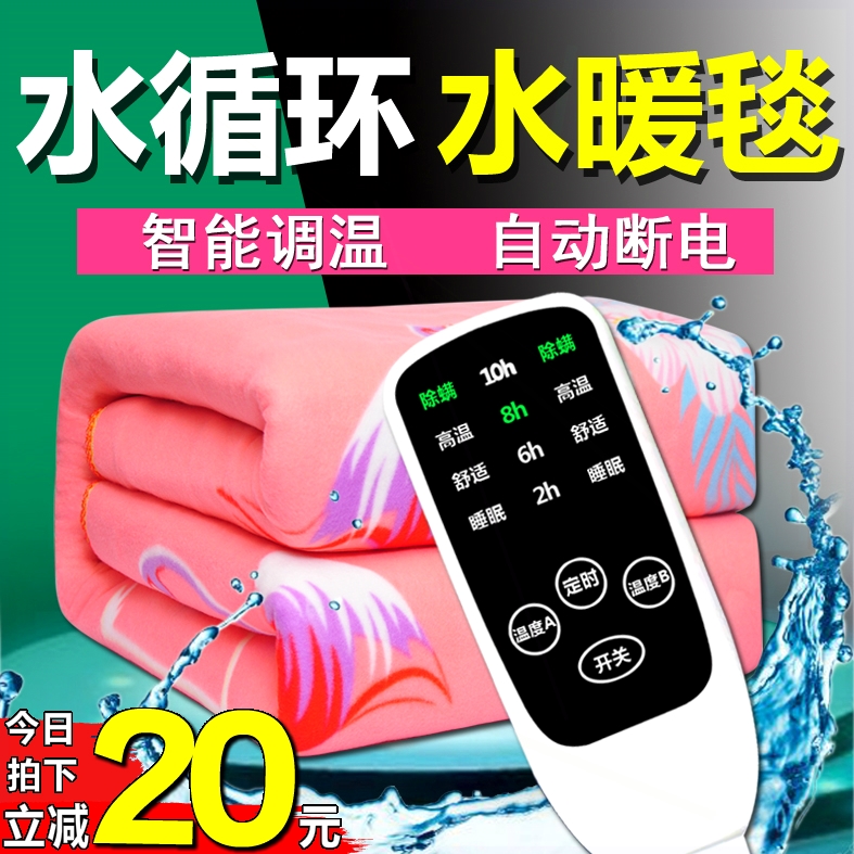水暖电热毯双人双控调温安全辐射子单人无水循环智能定时家用电褥