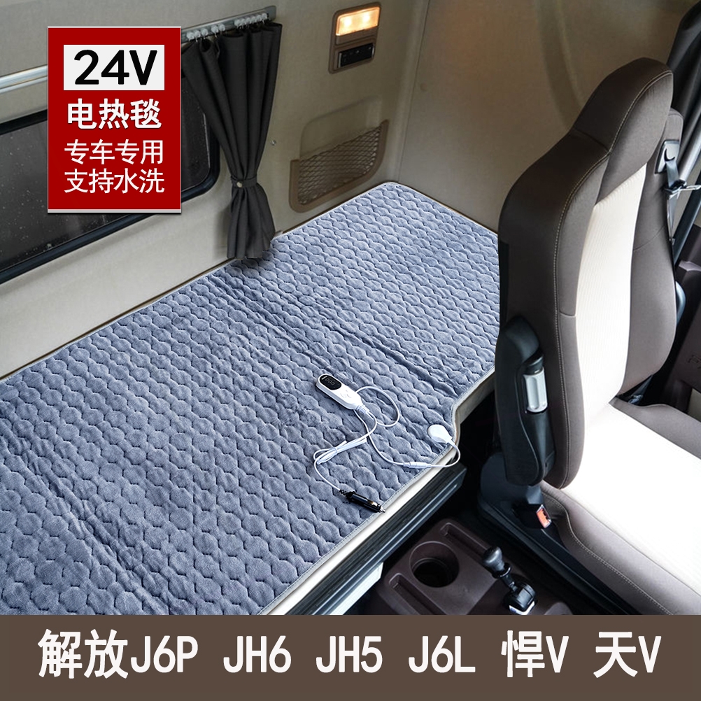 大货车电褥子解放J6PJH5悍V天V