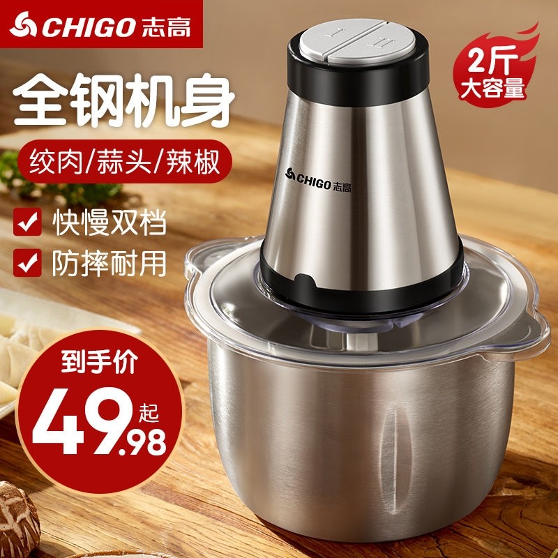 志高绞肉机家用多功能电动小型搅碎菜肉馅大容量商用大功率不锈钢,厨房电器,绞肉/碎肉/绞菜机/佐料机,淘宝优惠券,粉丝福利购,淘宝优惠卷
