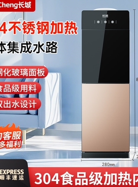 长城智能立式饮水机家用小型上置