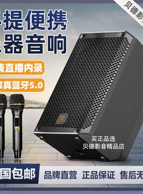 贝德户外音响乐器弹唱吉他广场舞0808大功率超重低音直播蓝牙音箱