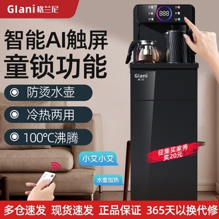 格兰尼立式 水饮水机桶冷热多 智能茶吧机家用下置水功能全自动桶装