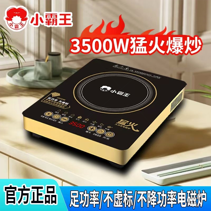 正品小霸王电磁炉家用商用3500W炒2025新款一体面板大功率猛火爆
